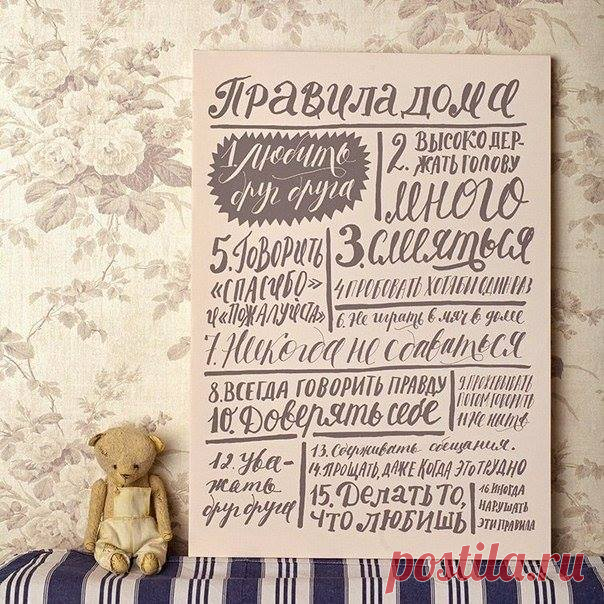 Доброго понедельничного утра, друзья! А у вас есть такие правила?