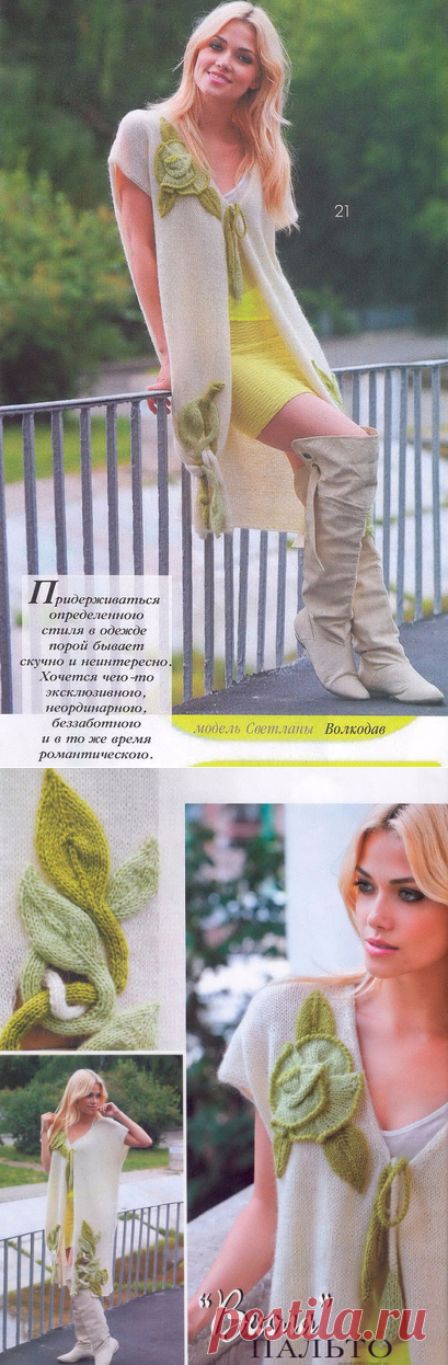 ДЛИННЫЙ ЖИЛЕТ СИЦАМИ С АППЛИКАЦИЕЙ ИЗ ВЯЗАНЫХ ЦВЕТОВ