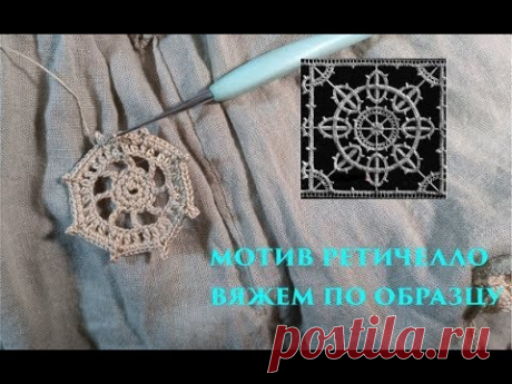 Ажурный квадрат крючком\Ирландское кружево\Игольное кружево вяжем крючком\13 часть\Вяжем по схемам