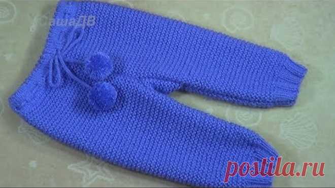 Детские штанишки спицами (3-6 мес.). Knitted baby trousers.
