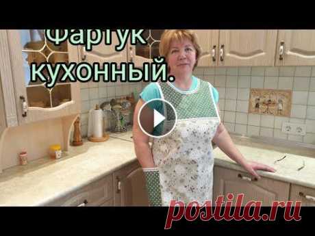 Удачный фасон кухонного фартука.  Фартук для работы на кухне своим руками....