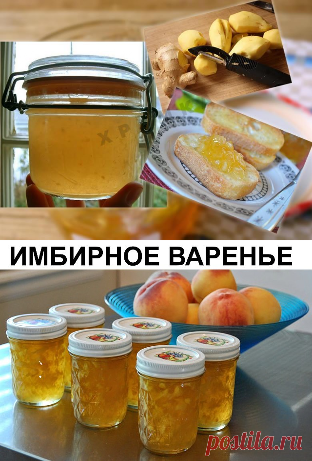 Имбирное варенье на страже здоровья! | Четыре вкуса