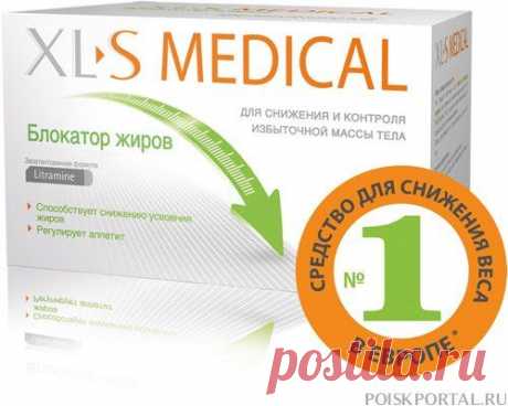 Xl-s-medical средство для снижения и удержания веса / Поиск Портал.ru