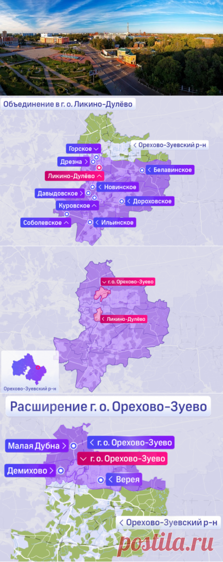 Два округа вместо одного: что ждет жителей Орехово–Зуевского района? - Телеканал 360