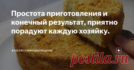 Простота приготовления и конечный результат, приятно порадуют каждую хозяйку. Приготовление этого пирога очень простое, на подготовку к выпечке уходит около 10-15 минут вашего времени.   Начну с приготовления крема( заливки)  Яйца соединяю с сахаром, хорошо перемешиваю и добавляю сметану.  Я обычно использую сметану 15-20 % жирности. Также по желанию можно добавить ванилин для аромата. Все ингредиенты хорошо перемешиваю и заливка готова.  Теперь приготовлю тесто.  Для тест...