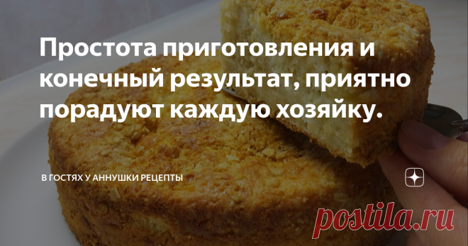 Простота приготовления и конечный результат, приятно порадуют каждую хозяйку. Приготовление этого пирога очень простое, на подготовку к выпечке уходит около 10-15 минут вашего времени.   Начну с приготовления крема( заливки)  Яйца соединяю с сахаром, хорошо перемешиваю и добавляю сметану.  Я обычно использую сметану 15-20 % жирности. Также по желанию можно добавить ванилин для аромата. Все ингредиенты хорошо перемешиваю и заливка готова.  Теперь приготовлю тесто.  Для тест...