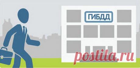 Перерегистрация автомобиля при смене прописки, правильное оформление | Автомобили и Автолюбители