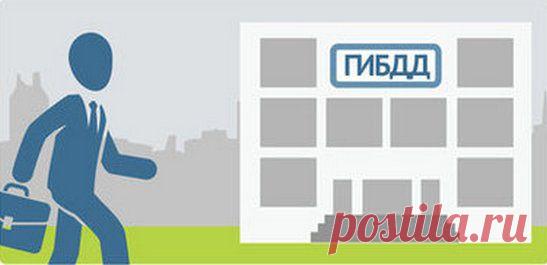 Перерегистрация автомобиля при смене прописки, правильное оформление | Автомобили и Автолюбители