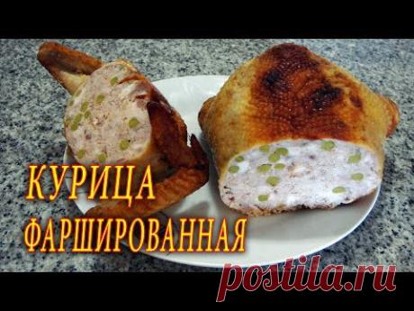КУРИЦА ФАРШИРОВАННАЯ В ДУХОВКЕ. ДОМАШНИЕ РЕЦЕПТЫ С ВИДЕО №10. КУХНЯ.
