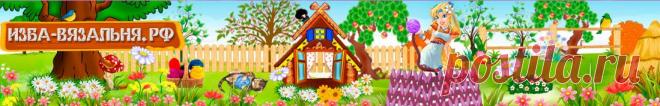 Изба-вязальня | izba-vyazalinya