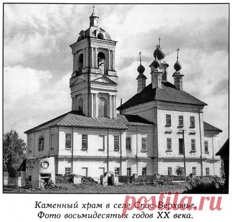Село спас Верховье Судиславского района Костромской области: 11 тыс изображений найдено в Яндекс.Картинках