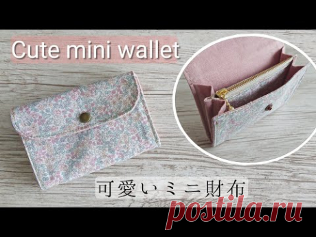 Как сделать симпатичный мини-кошелек [с молнией]