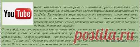 Как скачать видео с Youtube?