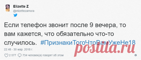 Пользователи Твиттера делятся шуточными признаками, которые дают понять, что вам уже не 18