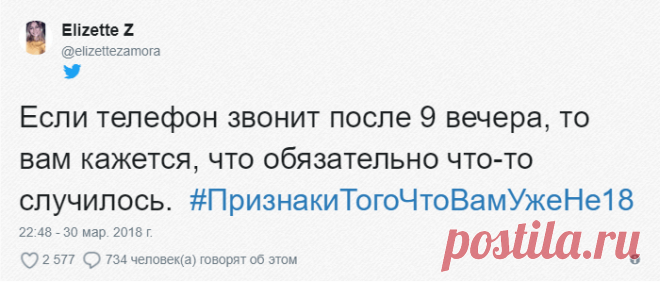 Пользователи Твиттера делятся шуточными признаками, которые дают понять, что вам уже не 18