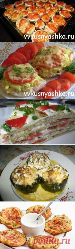 Блюда из кабачков - ВКУСНЫЕ РЕЦЕПТЫ