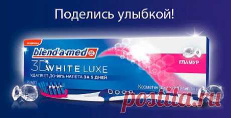 Акция от Cosmo и Blend-a-med (до 28.02.2014г) | Промо акции в Казахстане.