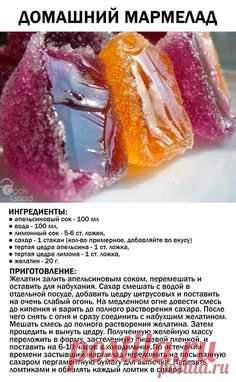 .МАРМЕЛАД