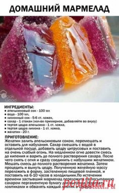 .МАРМЕЛАД