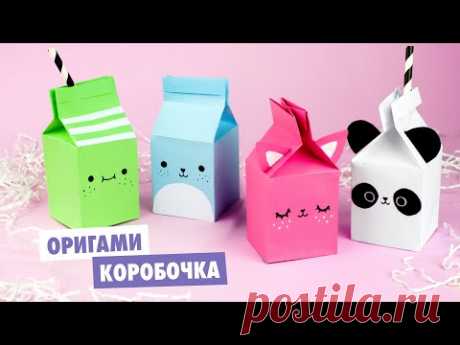 Оригами КОРОБОЧКА МОЛОКА из бумаги | DIY Милые зверята | Origami paper milk box