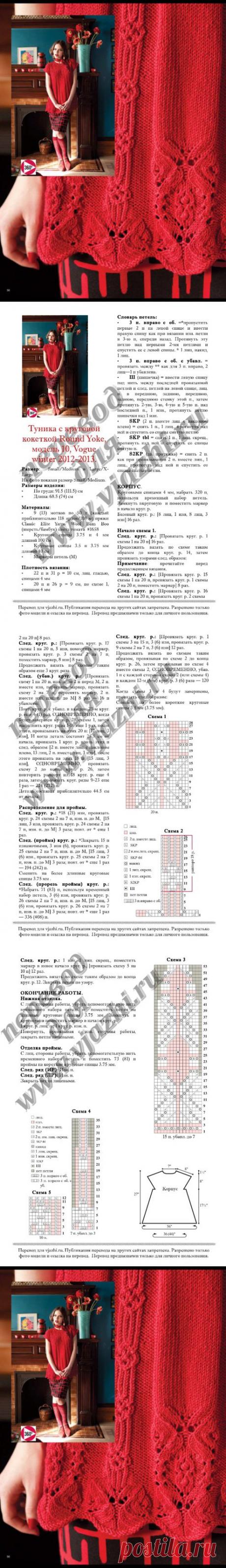 Вязание туники с круговой кокеткой Round Yoke, модель 10, Vogue winter 2012-2013