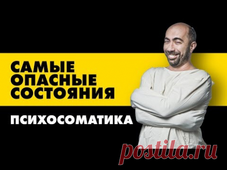 Психосоматика заболеваний. Какие мысли разрушают здоровье