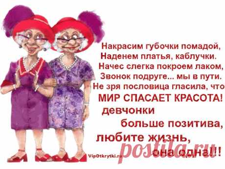 Для подруги Красивое слово — «ПОДРУГА» — В нём многие качества есть!.. Подруга верней, чем два друга! В подруге есть гордость и честь!.. Подруга поможет с проблемой, Подруга даст ценный совет! С подругой решаются темы, В которых решения нет! Подруга — моё отражение, А может быть, наоборот!.. В подруге же — выражение Моих (и не очень) забот…...