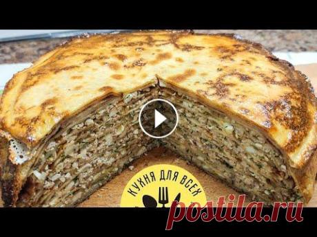 Очень вкусный БЛИННЫЙ ТОРТ с курицей. Куриный пирог. Масленица Сейчас у нас масленичная неделя, а это значит все мы с большой радостью готовим и кушаем различные блюда из блинов. Сегодняшний рецепт можно считать п...