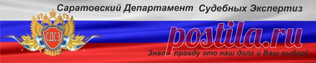 Саратовский департамент,пройти детектор лжи в Балаково, полиграф, детектор лжи