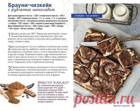 Брауни-чизкейк с рубленым шоколадом