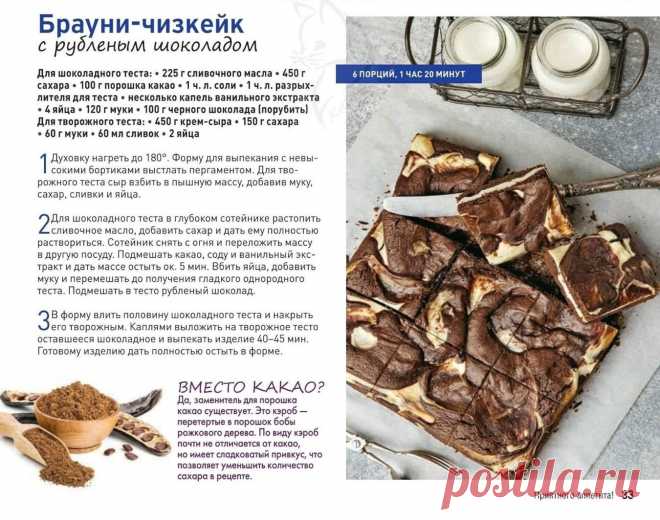 Брауни-чизкейк с рубленым шоколадом