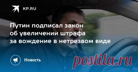 26-12-24-- ШТРАФ за вождение в состоянии алкогольного опьянения ПОВЫСИЛИ до 45 тысяч рублей