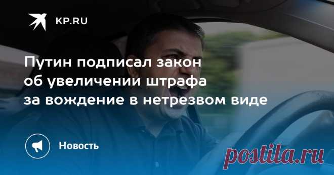 26-12-24-- ШТРАФ за вождение в состоянии алкогольного опьянения ПОВЫСИЛИ до 45 тысяч рублей