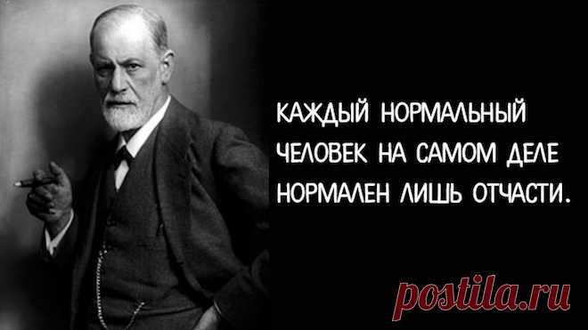 17 подсказок Фрейда, как убрать тревогу и лучше понять себя IsraLove уже множество раз упоминал этого великого психолога Зигмунда Фрейда, которы обессмертил свое имя, подобрав ключи к бессознательному. Он понял