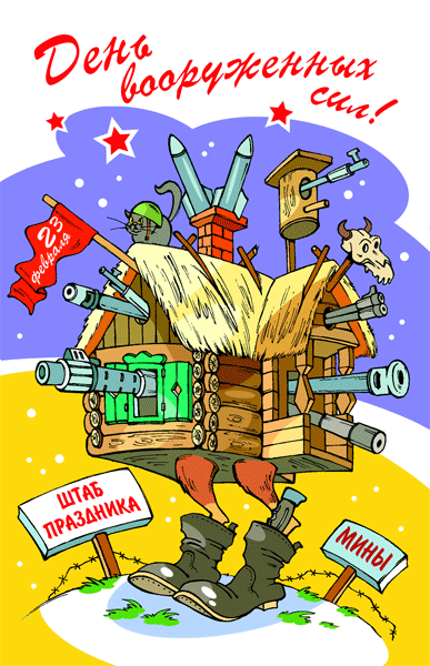 Прикольные картинки к 23 февраля "Гиф-гиф-ура!!!" | ЖЕНСКИЙ МИР
