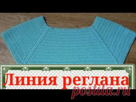 Оригинальная и простая линия реглана сверху крючком.