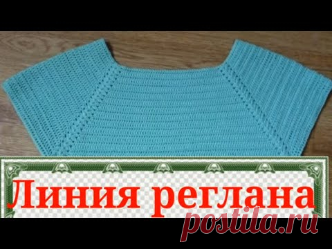 Оригинальная и простая линия реглана сверху крючком.