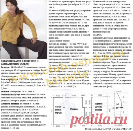 жакет