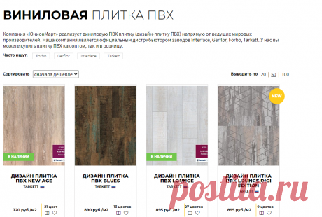 Виниловая плитка ПВХ купить, цена на виниловую плитку ПВХ для пола
