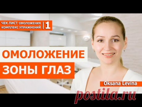 Убрать морщины вокруг глаз. Нависание века, отеки, морщины. Массаж и гимнастика для лица. Чек лист 1