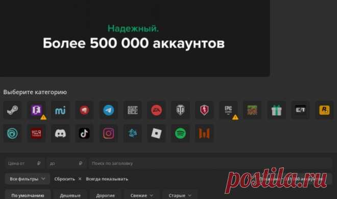 Купить аккаунт