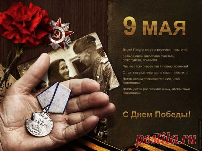 День Победы! Это праздник со слезами на глазах... »