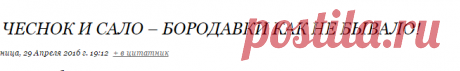 ЧЕСНОК И САЛО – БОРОДАВКИ КАК НЕ БЫВАЛО!