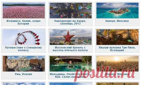 Все панорамы | Сферические панорамы фотографии и 3D-туры самых интересных и красивых городов и уголков нашей планеты ...