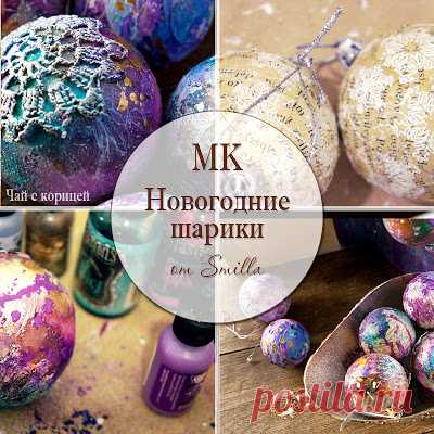 Чай с корицей: МК "Новогодние шарики"