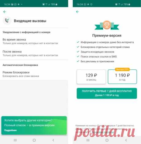 Спам-звонки больше не мешают!