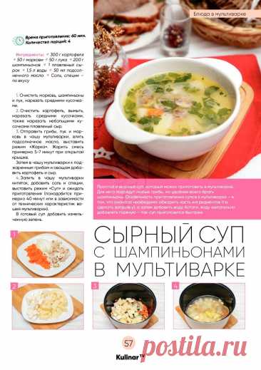 Сырный суп с шампиньонами в мультиварке