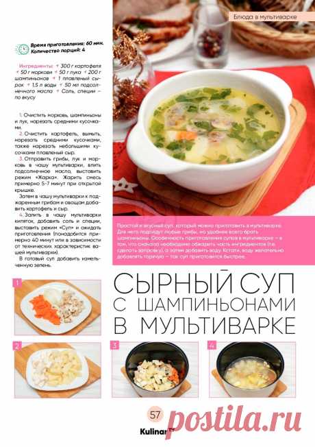 Сырный суп с шампиньонами в мультиварке
