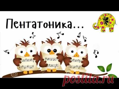 Сольфеджио для малышей. Пентатоника. Solfege for kids for children. Люляби TV