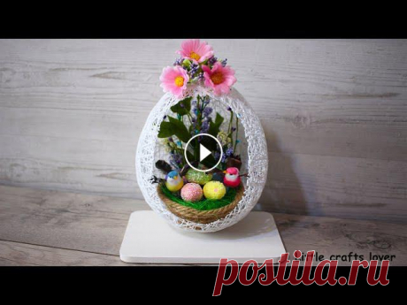 ПАСХАЛЬНЫЕ ПОДЕЛКИ своими руками. Пасхальная композиция. Мастер - Класс. Easter Crafts. Приближаются Пасхальные праздники и милые пасхальные сувениры, созданные своими руками, будут как раз кстати! Оригинальный подарок на светлый праздник...